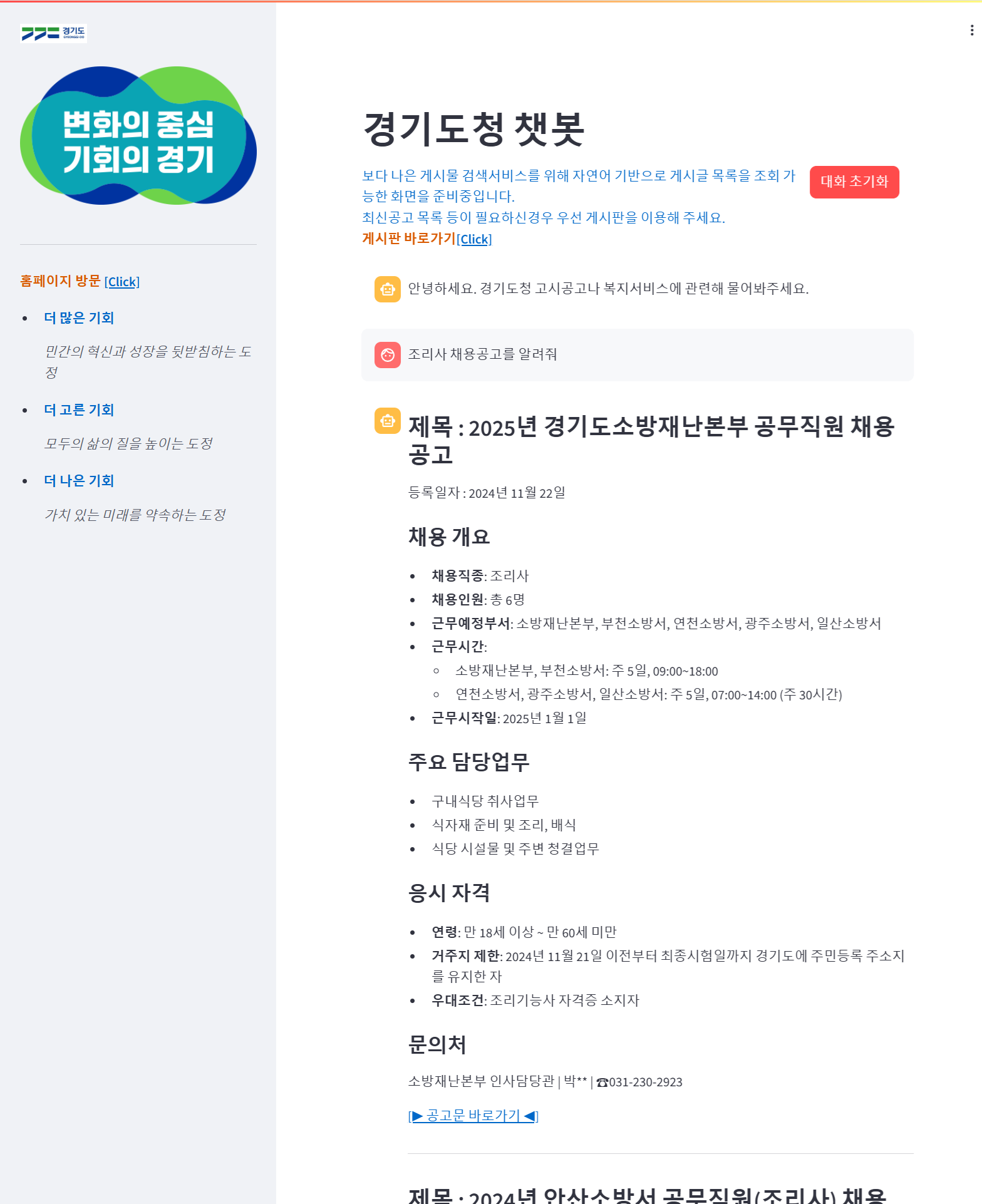 경기도청 고시·공고 게시판 AI