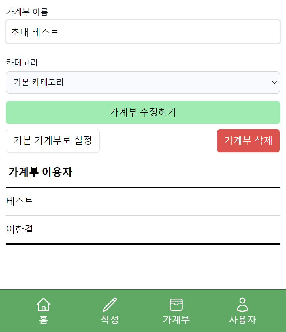 공용 가계부 - ProtoType